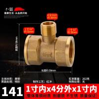 接头对丝三通全铜水暖管道接口水管配件【单位：3个/组】-1寸内x4分外x1寸内三通