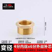 接头对丝全铜三通弯头直接变径自来水管道配件【单位：3个/组】-4分内丝x6分外丝补芯