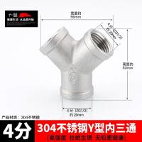 304不锈钢水管接头4分接头三通内外丝对丝变径4分转6分自来水配件-4分Y型内三通/304