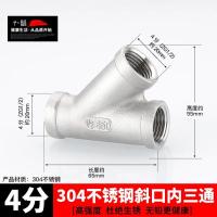 304不锈钢水管接头4分接头三通内外丝对丝变径4分转6分自来水配件-4分斜口内丝三通/304