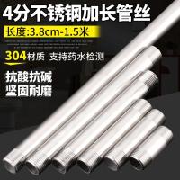 304不锈钢管子延长接头 螺纹管短管直接水管配件【单位：3个/组】-4分304【20cm】