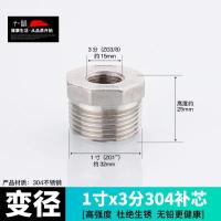 304不锈钢补芯异径直接变径内牙水管连接头配件【单位：3个/组】-1寸x3分补芯(304)