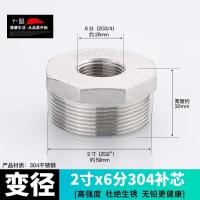 304不锈钢补芯异径直接变径内牙水管连接头配件【单位：3个/组】-2寸x6分补芯(304)