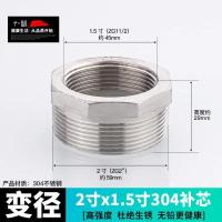 304不锈钢补芯异径直接变径内牙水管连接头配件【单位：3个/组】-2寸x1.5寸补芯(304)