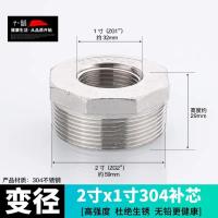 304不锈钢补芯异径直接变径内牙水管连接头配件【单位：3个/组】-2寸x1寸补芯(304)