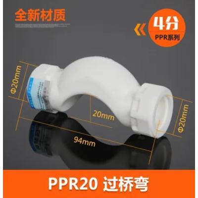 PPR接头20X1/2 内丝外牙闷头直接丝口水管管件 【单位：3个/组】-⑦20PPR桥弯