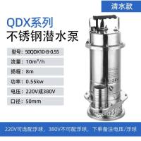 水泵304不锈钢小型轻型抽水电水泵 可选配浮球 220v/380v-50QDX10-8-0.55清水泵+热保护