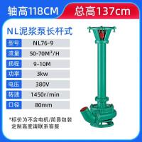 泥浆泵NL长杆立式大流量液下鱼塘泥沙泵河道清淤排泥NL泥浆泵-NL76-9（不含电机）