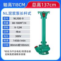 泥浆泵NL长杆立式大流量液下鱼塘泥沙泵河道清淤排泥NL泥浆泵-NL100-9（不含电机）