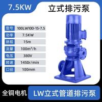 LW无堵塞污水管道泵立式污水提升泥浆泵增压管道离心循环泵-100LW100-15-7.5