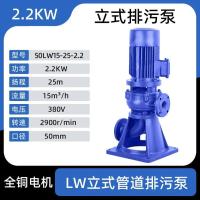 LW无堵塞污水管道泵立式污水提升泥浆泵增压管道离心循环泵-50LW15-25-2.2