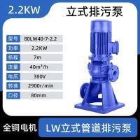 LW无堵塞污水管道泵立式污水提升泥浆泵增压管道离心循环泵-80LW40-7-2.2