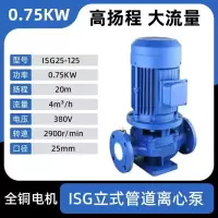 ISG立式管道离心泵循环泵管道单级单吸冷热水暖通增压泵-ISG25-125（非不锈钢/防）