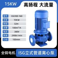 ISG立式管道离心泵循环泵管道单级单吸冷热水暖通增压泵-ISG100-160