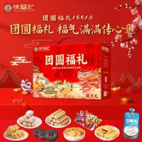 【徐福记】 团圆福礼1651g