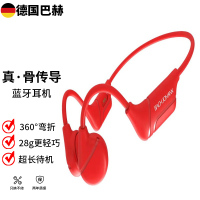 德国巴赫约翰-骨传导耳机S110 红色