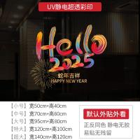 新年墙贴2025蛇年吉祥橱窗贴玻璃门静电贴纸节日氛围布置窗花贴画-XNUV-2316;特大
