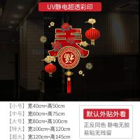 新年墙贴2025新年快乐橱窗贴玻璃门静电贴纸节日氛围布置窗花贴画-XNUV-2303;中号