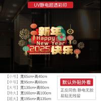2025新年装饰品蛇年春节新年快乐橱窗贴玻璃门静电贴纸过年窗花贴-新年快乐静电贴;中号95*60CM