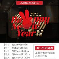 新年墙贴2025蛇年春节新年快乐橱窗贴玻璃门静电贴纸过年窗花贴画-新年快乐（静电贴）;大号115*80CM