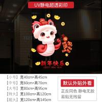 新年墙贴2025新年快乐万事如意橱窗贴玻璃门静电贴纸过年窗花贴画-XNUV-2298A;特大