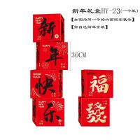 2025新年春节装饰堆头礼盒摆件盒子商场大厅节日氛围场景布置座炮-新年礼盒堆HY-23（1个装）