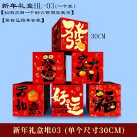 2025新年春节装饰堆头礼盒摆件盒子商场大厅节日氛围场景布置座炮-新年礼盒堆HL03（1个装）