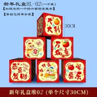 2025新年春节装饰堆头礼盒摆件盒子商场大厅节日氛围场景布置座炮-新年礼盒堆HL02（1个装）