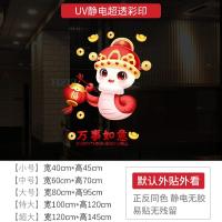 新年墙贴2025新年快乐万事如意橱窗贴玻璃门静电贴纸过年窗花贴画-XNUV-2298B;大号