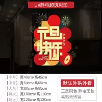 新年墙贴2025元旦快乐节日氛围布置橱窗贴玻璃门静电贴纸窗花贴画-元旦快乐（静电贴）;大号80*85CM