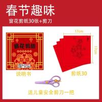 2025新年剪纸儿童diy手工制作小窗花半成品制作材料蛇年剪纸-【剪纸30张+剪刀】10套装