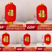 pvc塑料福字红灯笼冬瓜灯笼抗压防水春节街道景区-福字无灯款|50#21cm*36cm1个装