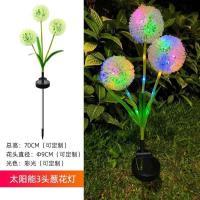 太阳能庭院灯户外蒲公英灯花园布置景观彩灯插地草坪灯-彩色3头蒲公英灯-5个装