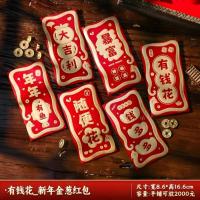 2025蛇年拜年红包新款过年春节创意新年仪式感压岁钱利是封包-【有钱花】新年红包36个;蛇年红包【平铺可装2000元】