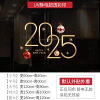 新年墙贴2025新年快乐节日氛围布置橱窗贴玻璃门静电贴纸窗花贴画 -XNUV -2322A;特大