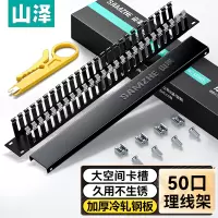 理线器 山泽/SAMZHE WAN-12 冷轧钢 黑色 1个