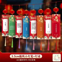 新年中秋元宵节日植绒灯笼趣味猜灯谜吊卡挂树布置装饰 -3.5cm植绒灯笼60个+灯谜60张+流苏60个(包含配件)