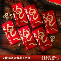 2025蛇年拜年红包新款过年春节创意仪式感压岁钱利是封包-【金蛇送福】新年红包36个;蛇年红包【平铺可装2000元】