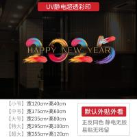 新年墙贴2025 新年快乐橱窗贴玻璃门静电贴纸节日氛围布置窗花贴画-XNUV-2315-2;特大