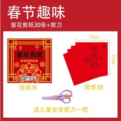 2025 新年剪纸儿童diy手工制作小窗花半成品制作材料蛇年剪纸-【剪纸30张+剪刀】10套装