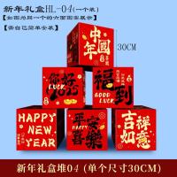 2025 新年春节装饰堆头礼盒摆件盒子商场大厅节日氛围场景布置座炮-新年礼盒堆HL04（1个装）