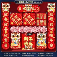 2025蛇年 新款春联对联大礼包年货-22件套默认混发10套起订