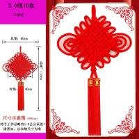 2.0线 中国结 楼盘交付装饰庆典新年春节中国结挂件 2个起订-2.0线10盘中国结