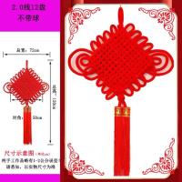 2.0线 中国结 楼盘交付装饰庆典新年春节中国结挂件 2个起订-2.0线12盘中国结