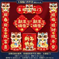 2025蛇年 新款春联对联大礼包年货-8件套默认随机混发10套起订