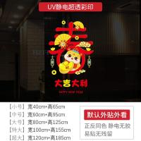 新年墙贴2025招财进宝节日氛围布置橱窗贴玻璃门静电贴纸窗花贴画 -XNUV -2433B;大号
