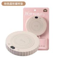 天虹新款暖杯垫三挡调解恒温杯垫55度恒温插电伴手礼品 - 圆形杯垫 - 粉/白【不含杯】备注颜色