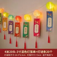商场物业猜灯谜LED暖光3寸发光灯笼串 猜灯谜套装 -4米20头 -3寸混色灯笼串+灯谜条20个