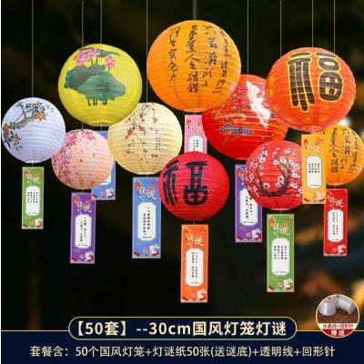 猜灯谜古风彩绘纸灯笼氛围挂饰圆形折叠灯笼 -【不发光50套】30cm国风款灯笼+灯谜