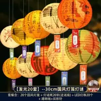 猜灯谜古风彩绘纸灯笼氛围挂饰圆形折叠灯笼 -【发光20套】30cm国风款灯笼+灯谜